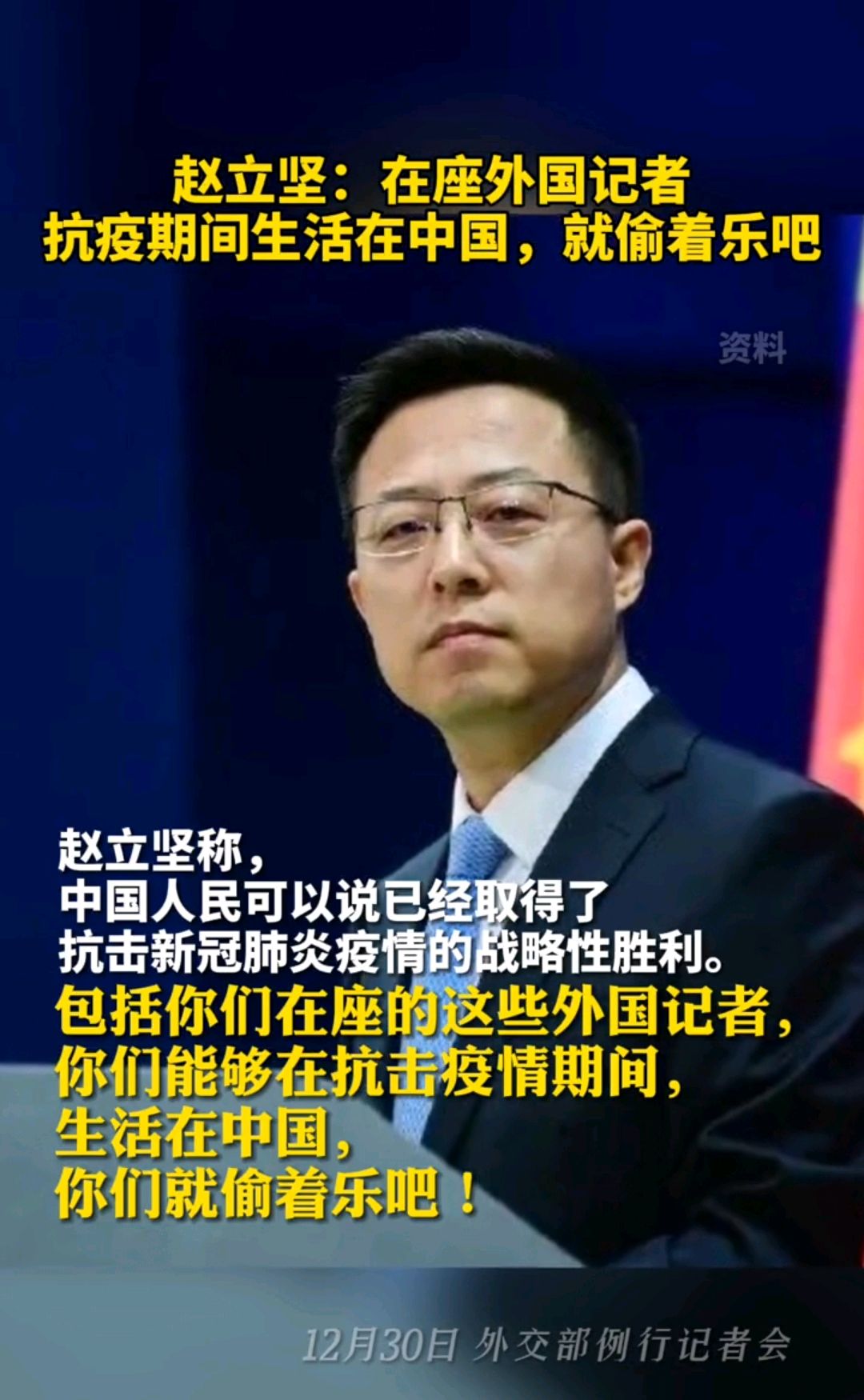 "在座外国记者,疫情期间生活在中国,你们就偷着乐吧!