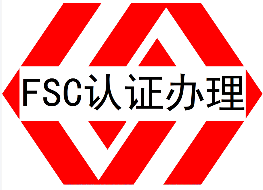 fsc認證如何辦理之fsc森林認證是什麼意思又該怎麼申請