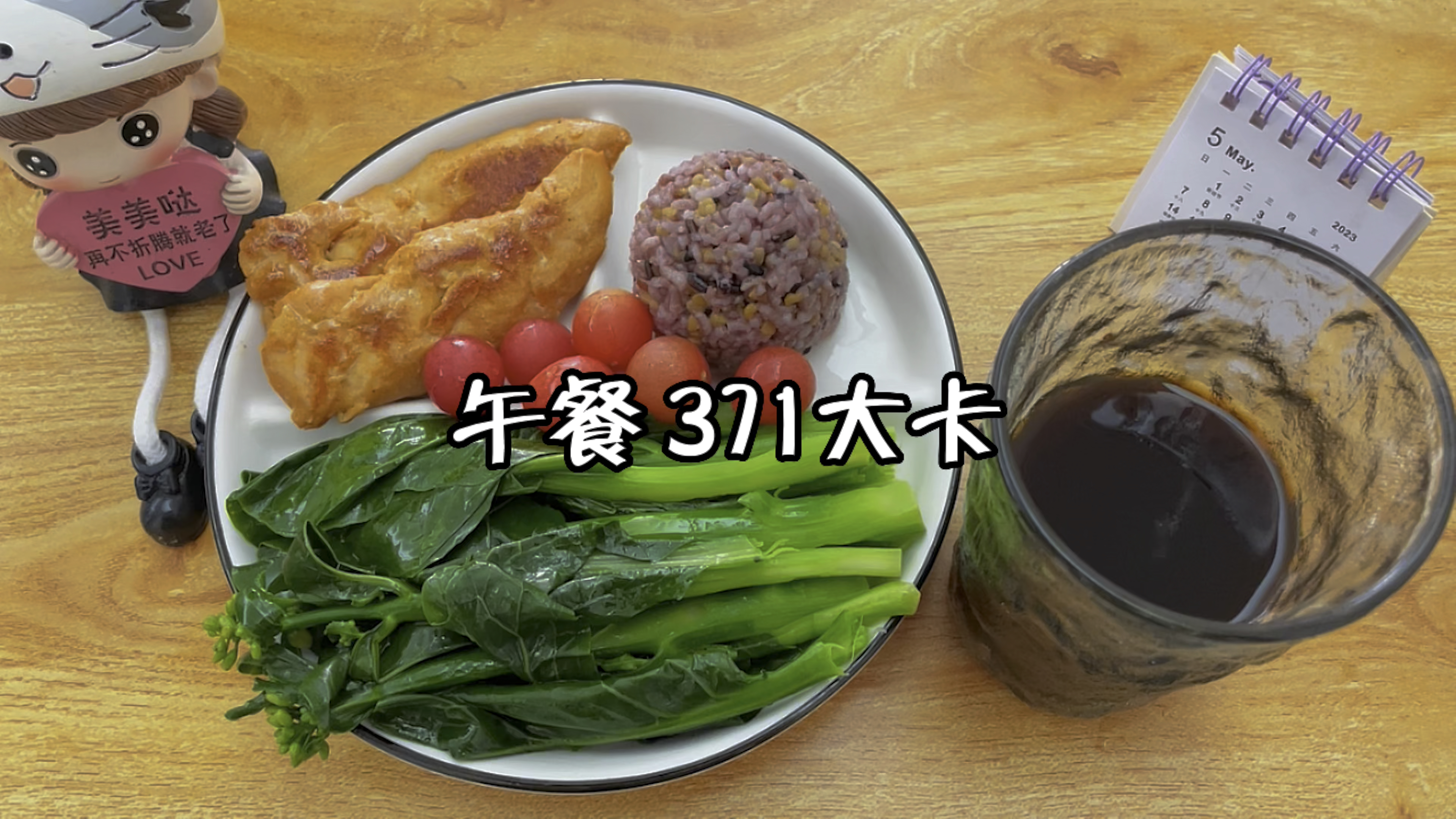 午餐食谱:糙米饭+芥兰+鸡胸肉+圣女果+黑咖啡