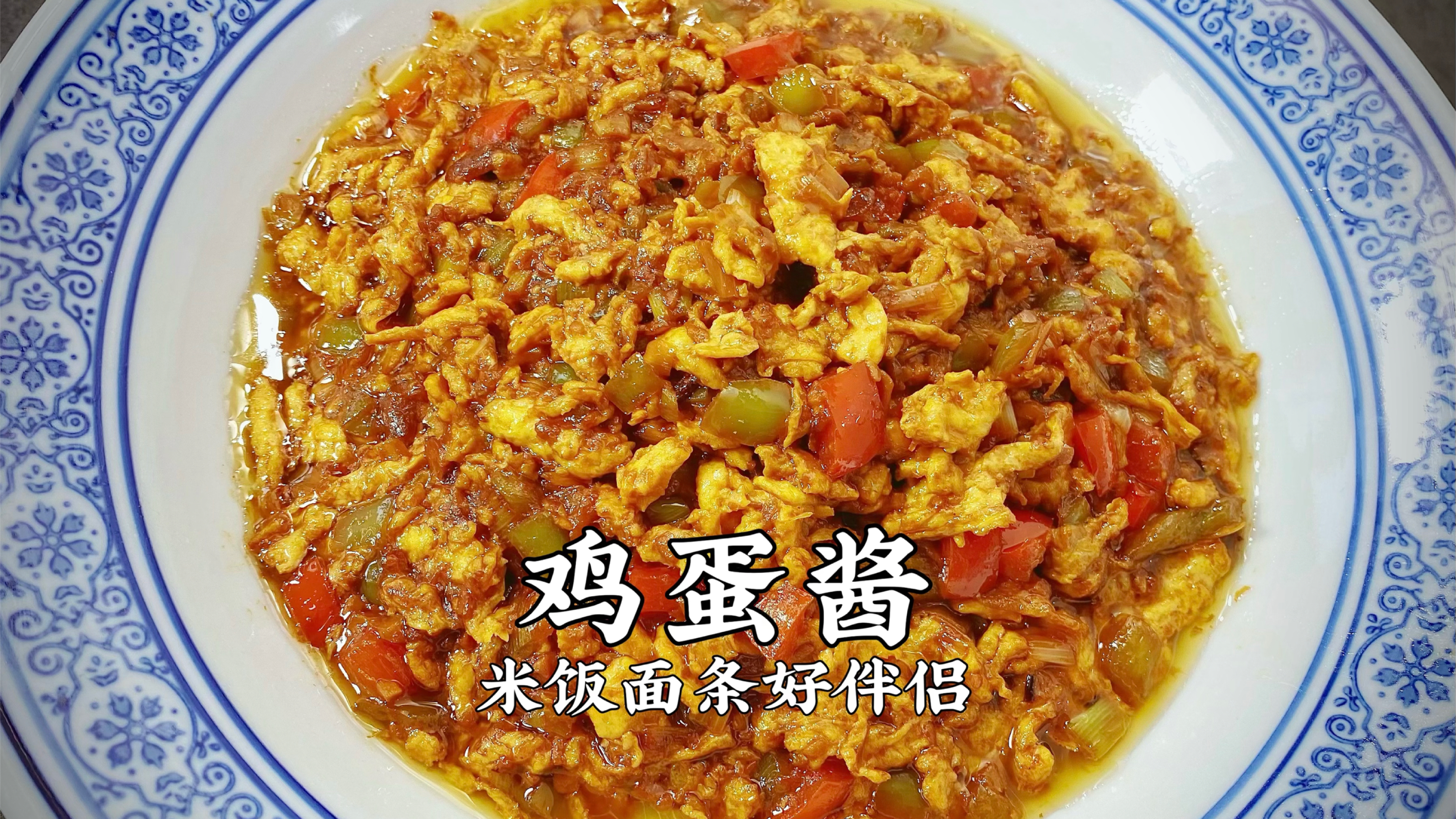 东北鸡蛋酱,有了它让你多吃两碗饭,拌米饭、吃面条,也太香了