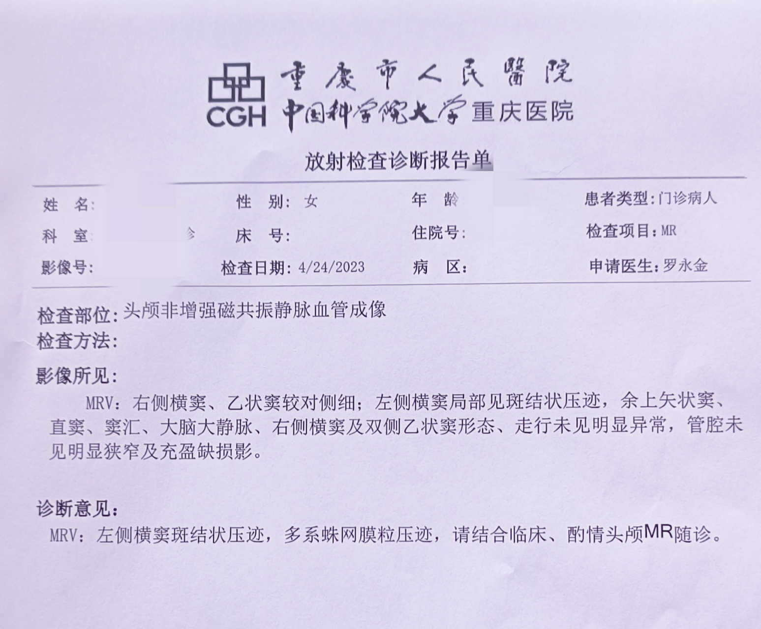 今天下午终于拿到磁共振的检查报告了(因昨晚做的不太清晰,让我重新躺
