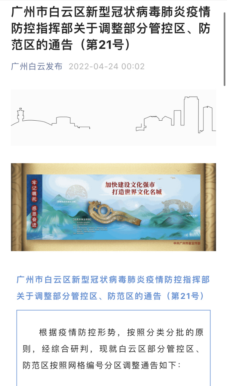  广州疫情什么时候解封的?(2021广州疫情什么时候解封)