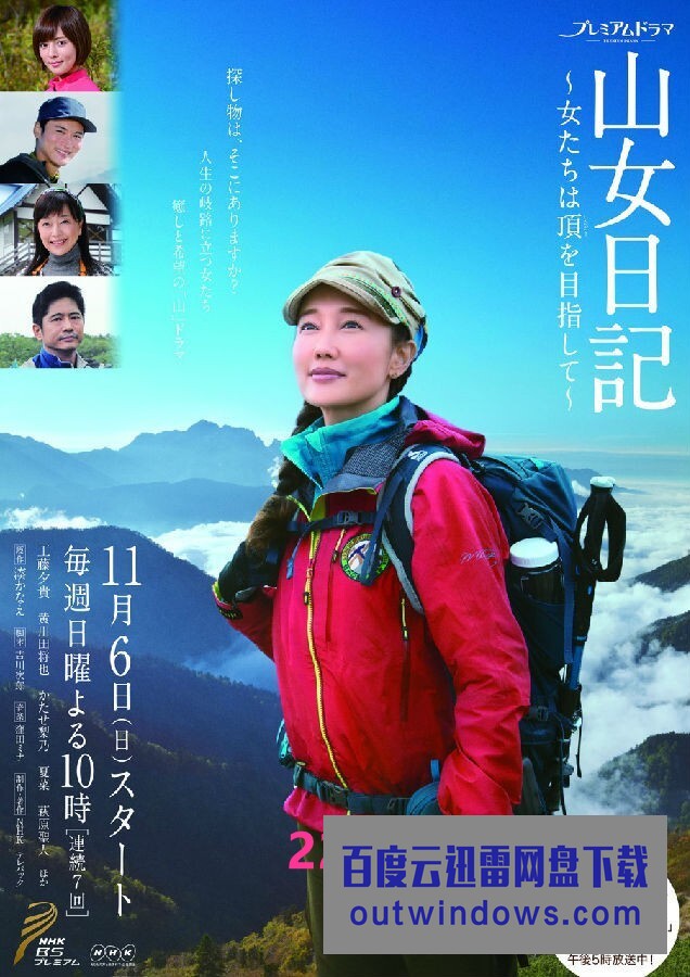 [电视剧][山女日记~女人们向着山顶前进~ 第一至三季][全03季][日语中字]1080p|4k高清