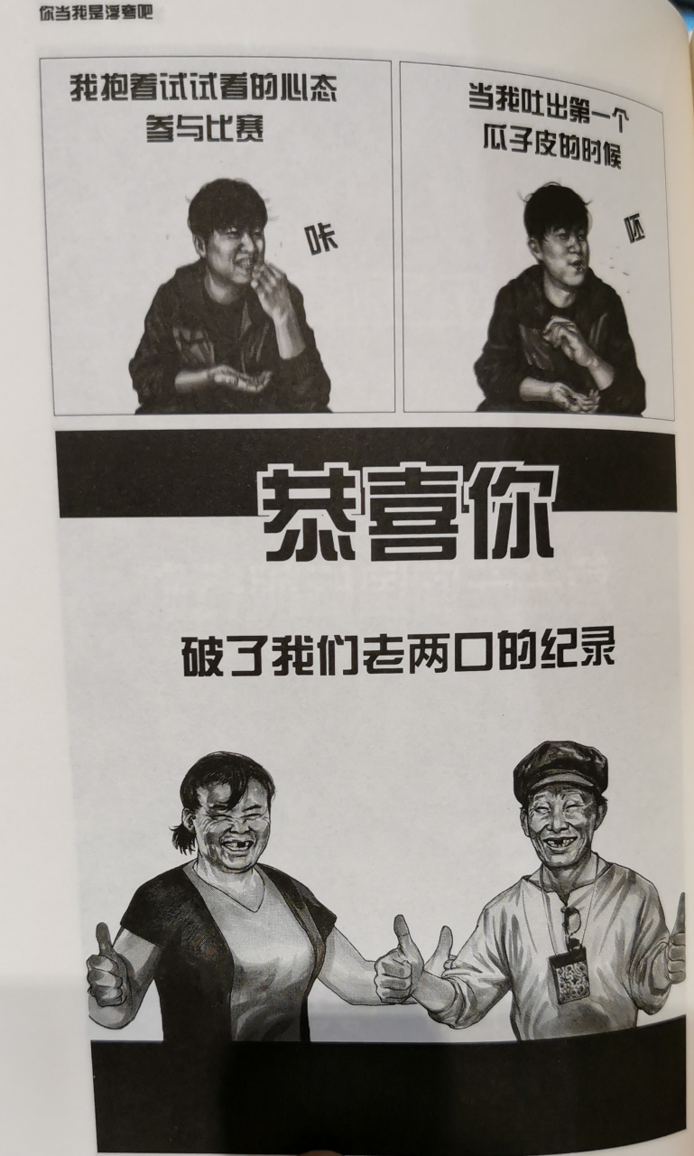 《你当我是浮夸吧》—左手韩  黑白灰的漫画风,虽然6个小章节各自独立