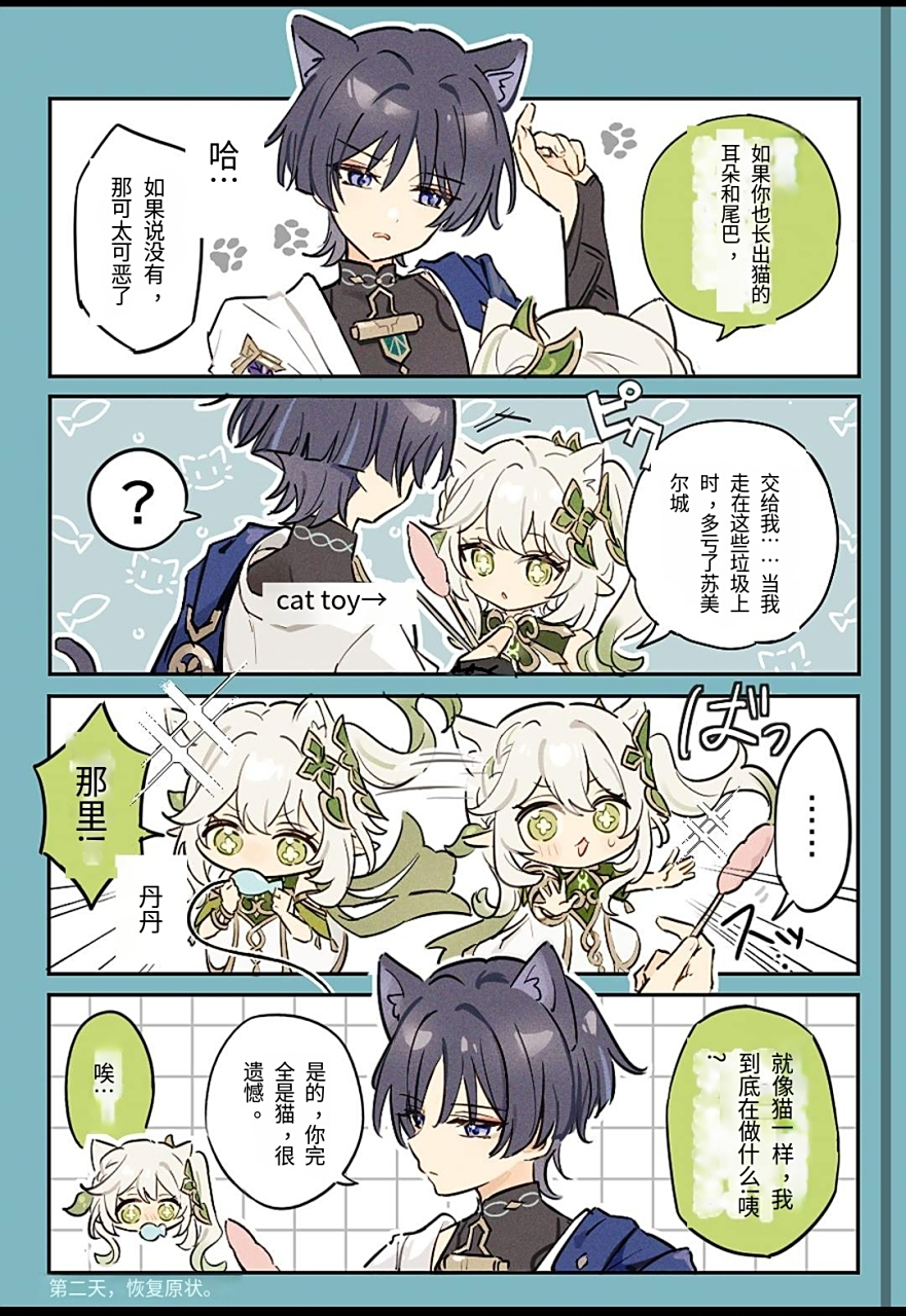 当小草神也变成了猫猫 p站画师:ぢゅん 散兵被米忽悠变成猫猫之后 散