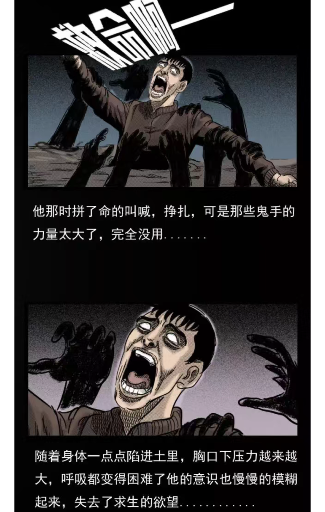 中国诡实录之鬼手