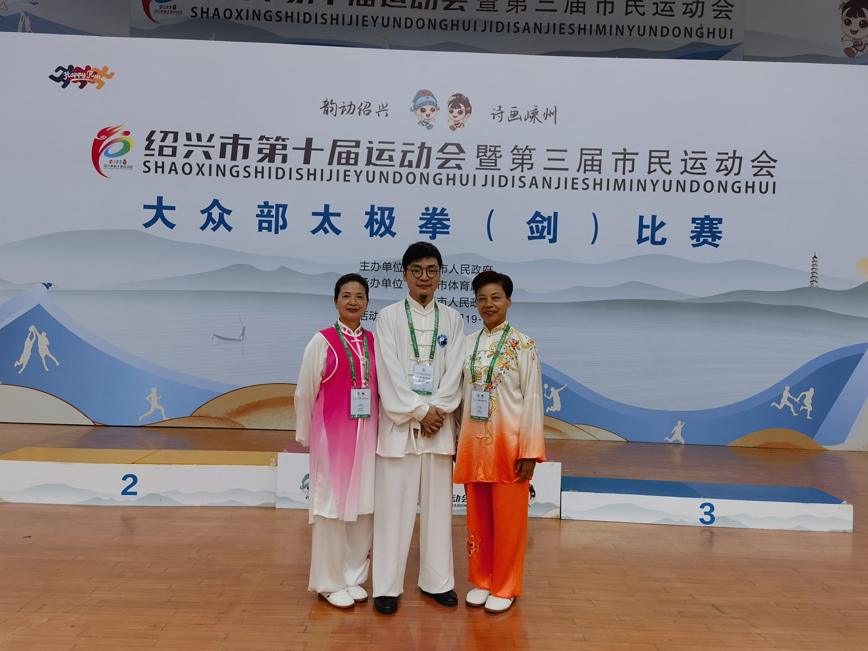 【喜报】 浙江绍兴市第十届太极拳42式,太极剑42式比赛,昨天落下帷幕