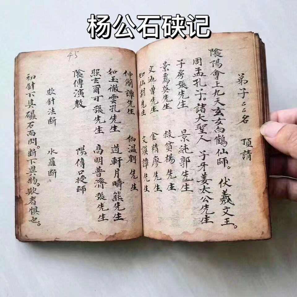 堪舆古书一本《杨公石硖记》,民国手抄本,共100面