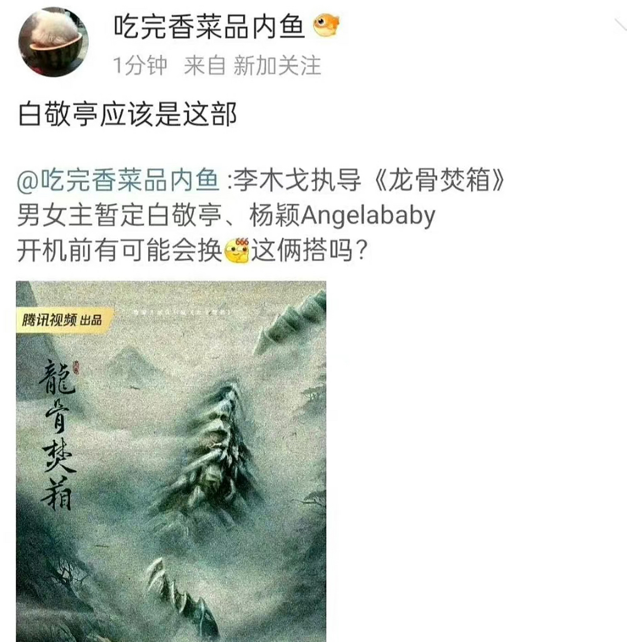 白敬亭angelababy图片