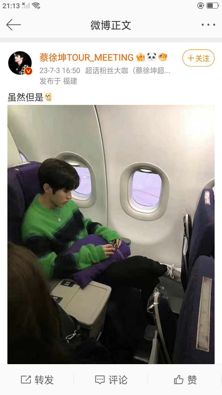 蔡徐坤很委屈,3号下午发文,虽然但是,配个委屈的表情.