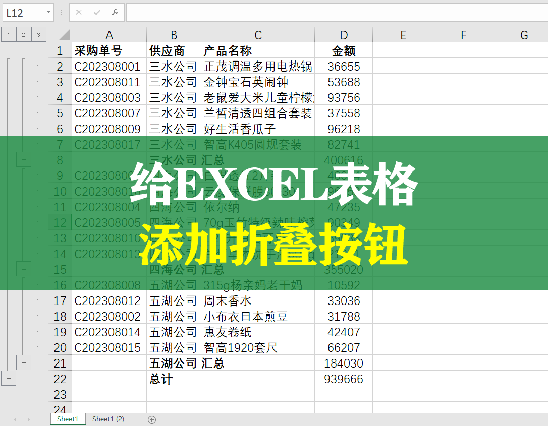 excel表格怎么折叠表格