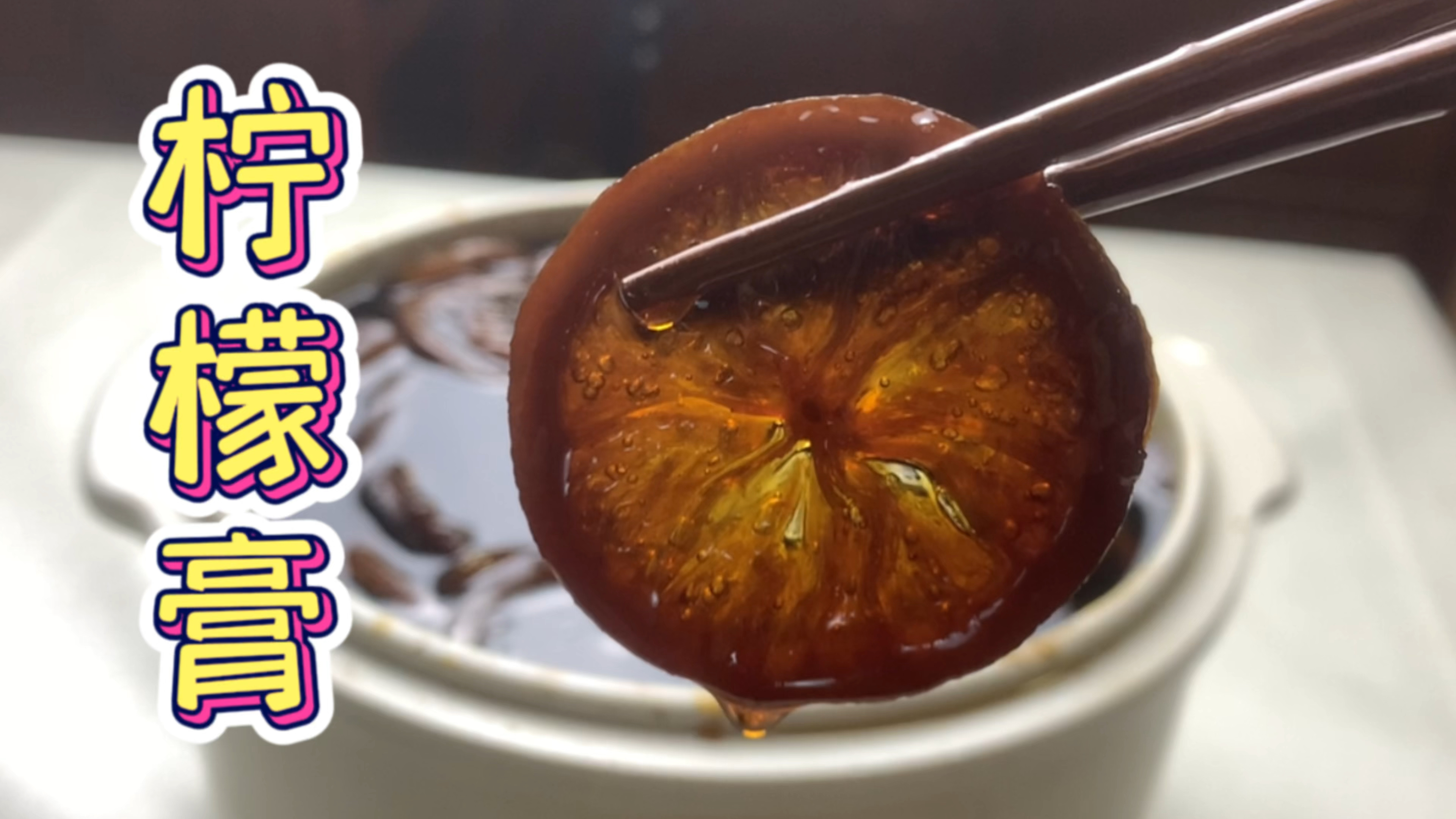 这个冬天不能少的冰糖炖柠檬,咳嗽或者喉咙不舒服的一定要试试!
