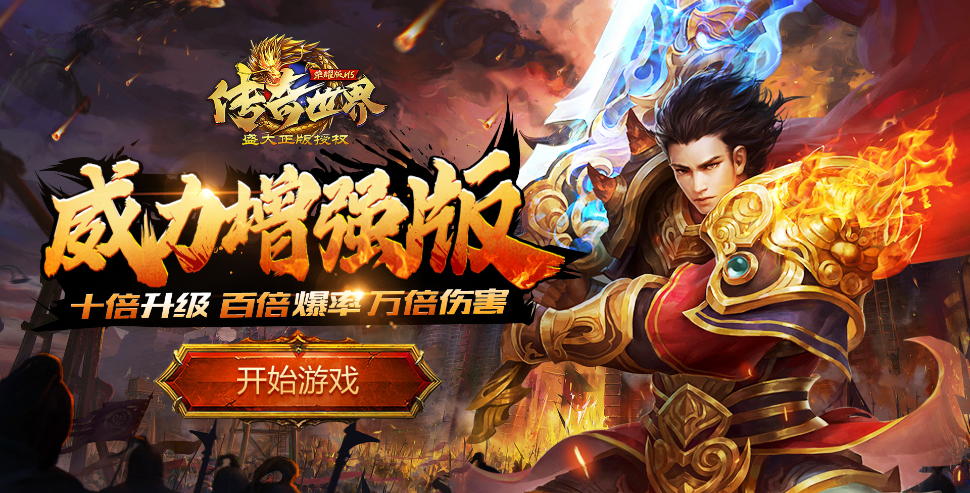 领创手游:天天战沙城!无死角了解《传奇世界之仗剑天涯》