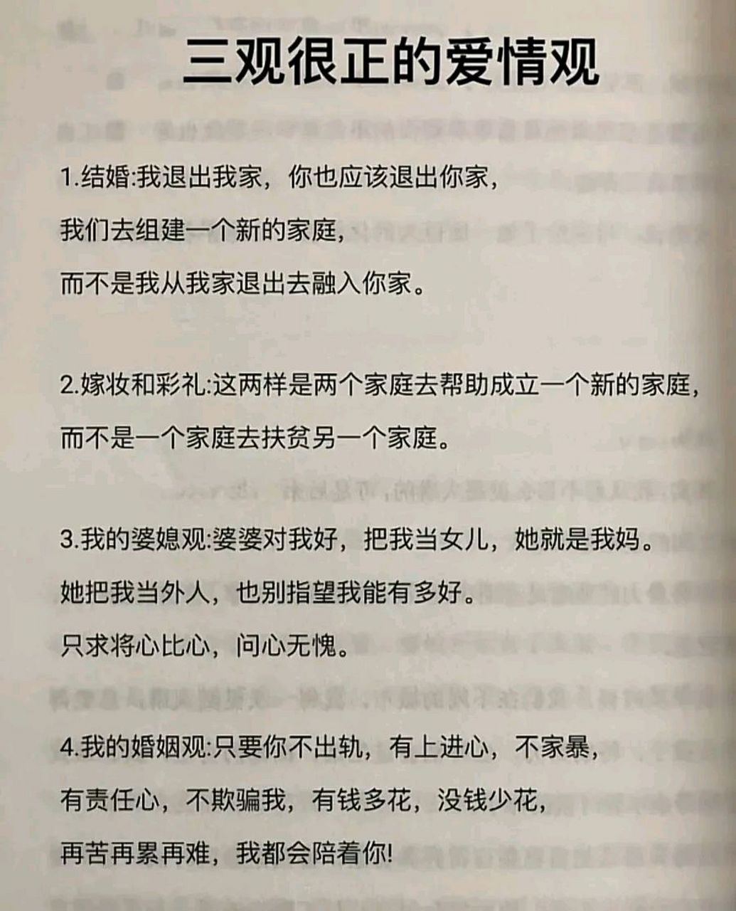 將心比心,問心無愧 #愛情