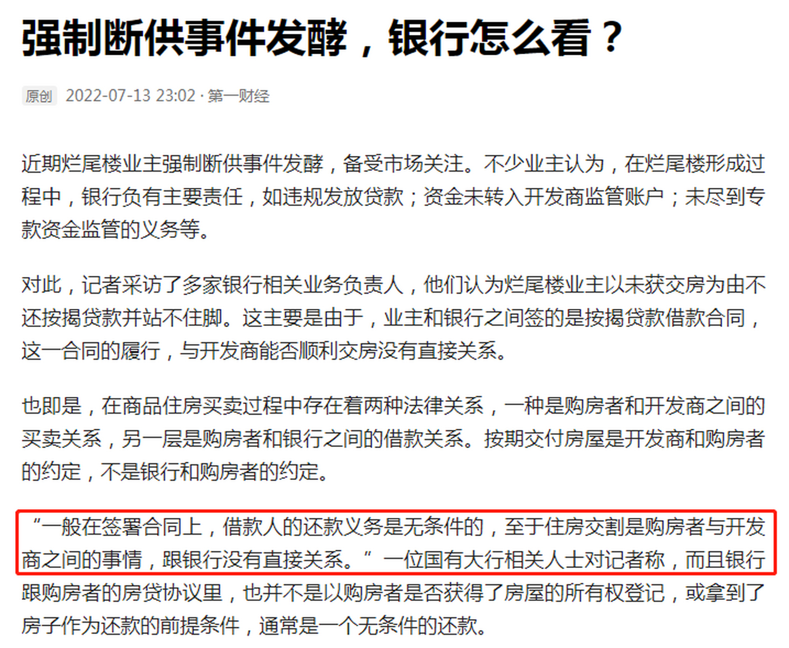 一國有大行直言:業主的還款義務是無條件的,至於房子是否按時交付,跟