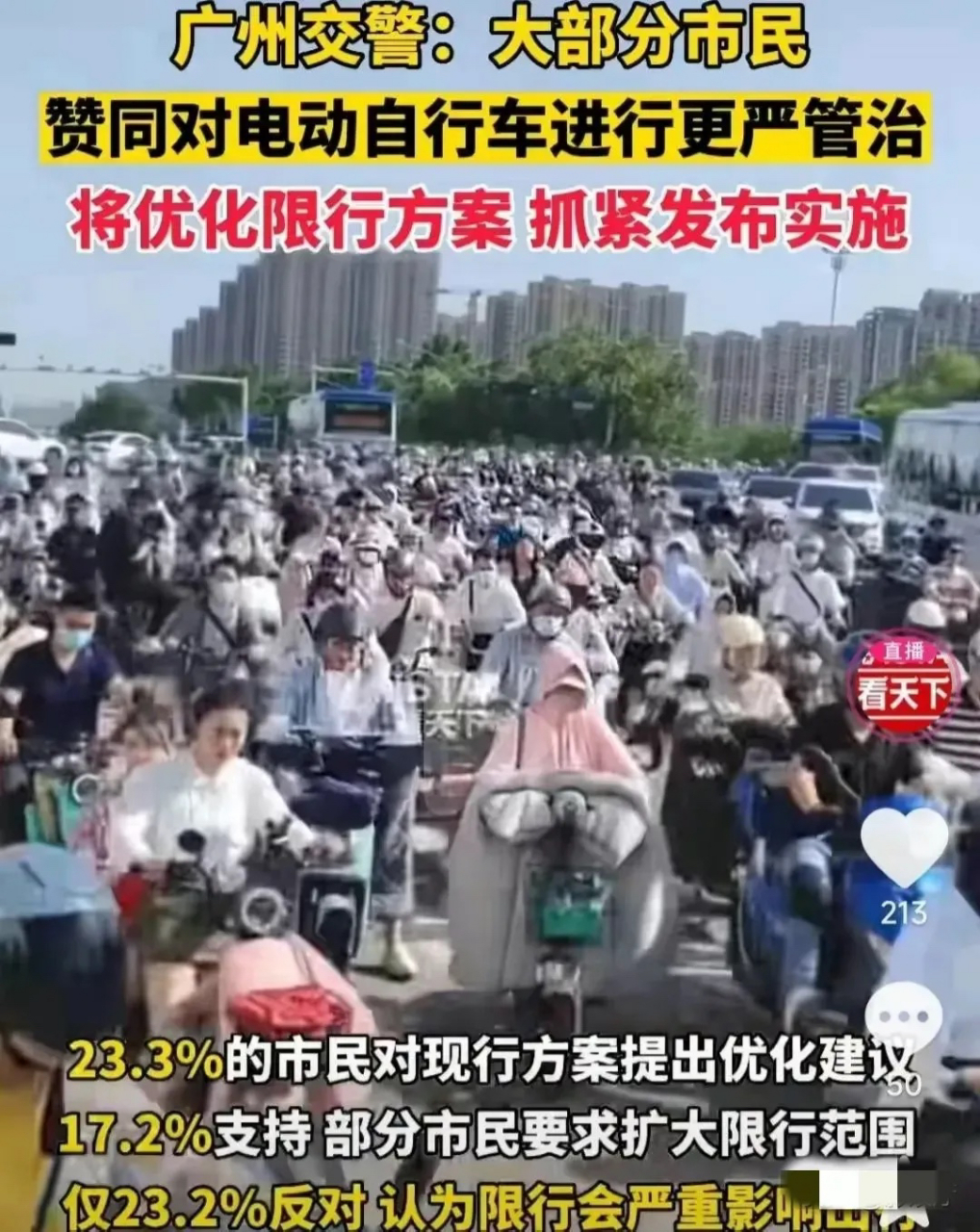 广州禁电动车通行!