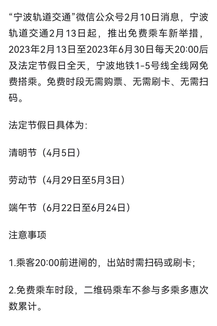 寧波地鐵服務為民創新:推出免費乘車新舉措.