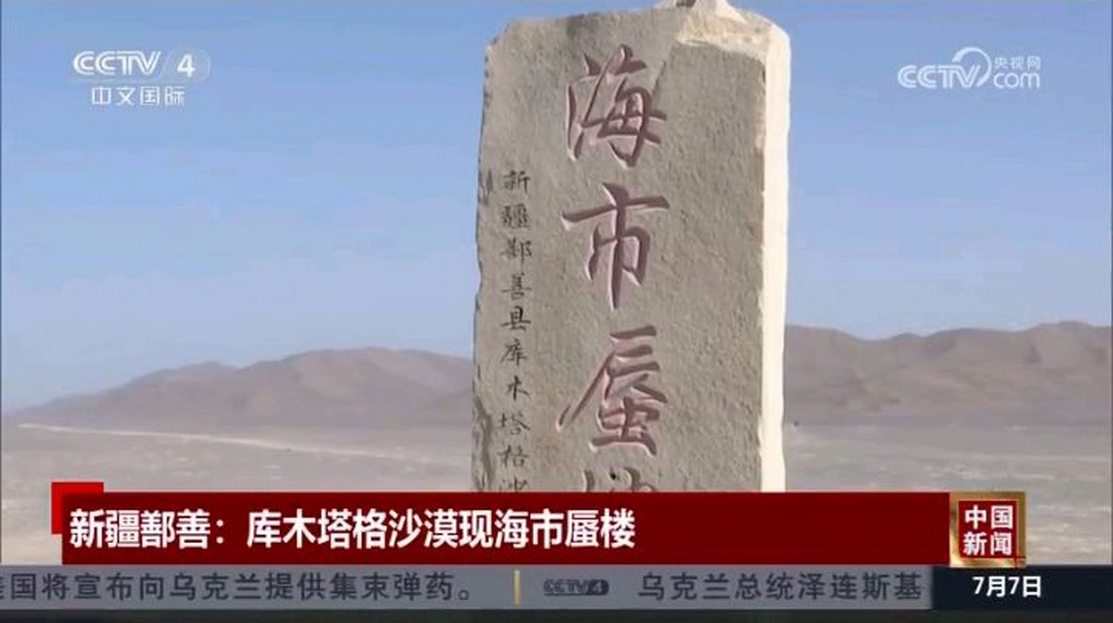 连日来吐鲁番市鄯善县持续高温天气,库木塔格沙漠东南部出现了"海市