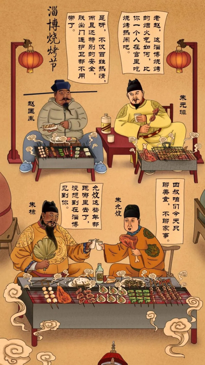 古人漫画,淄博烧烤节,赵匡胤,朱元璋,朱棣,朱允炆一起吃烧烤.
