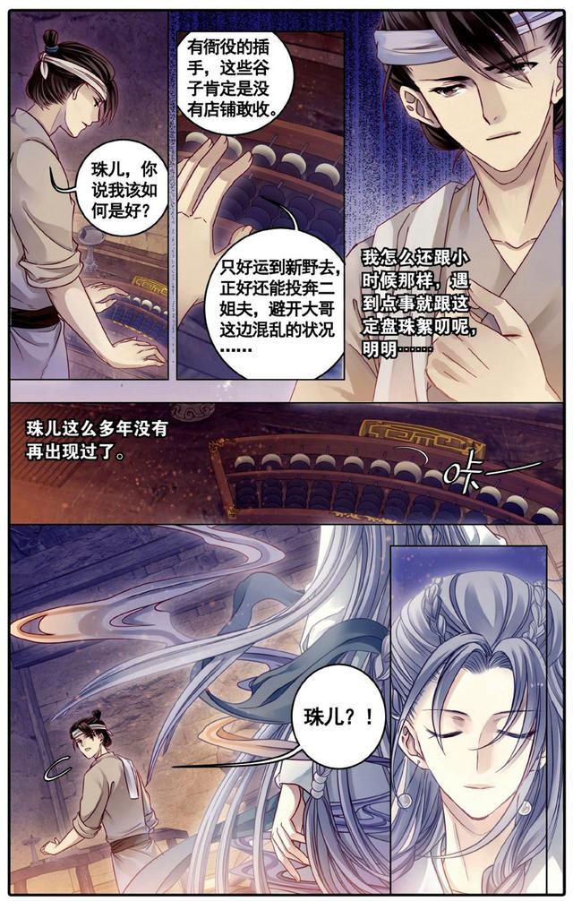 哑舍漫画全集免费阅读