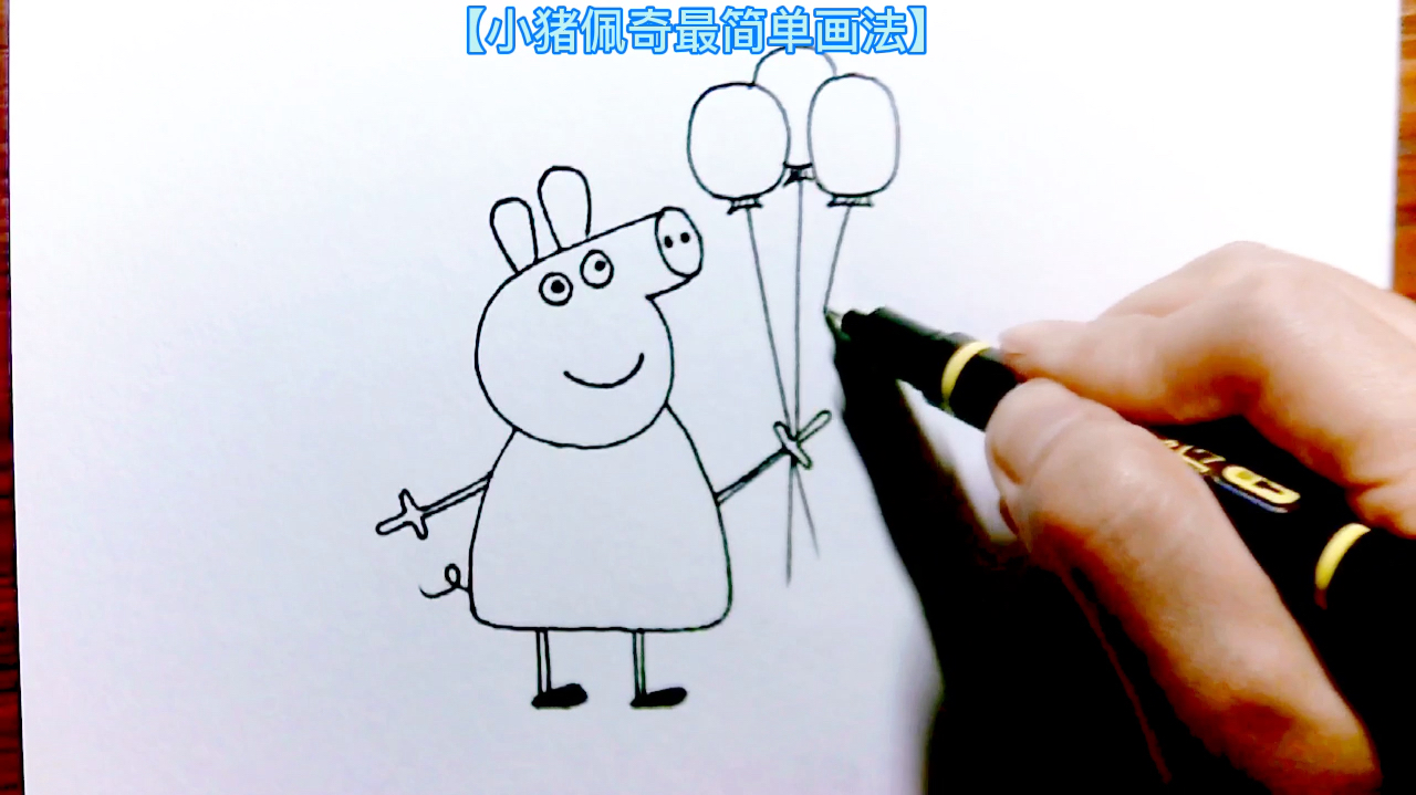 简笔画儿童画大全.手绘小猪佩奇画法1,在家学习画画