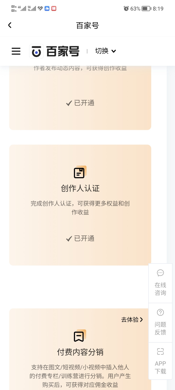 今天申请百家号创作人认证,一次通过.