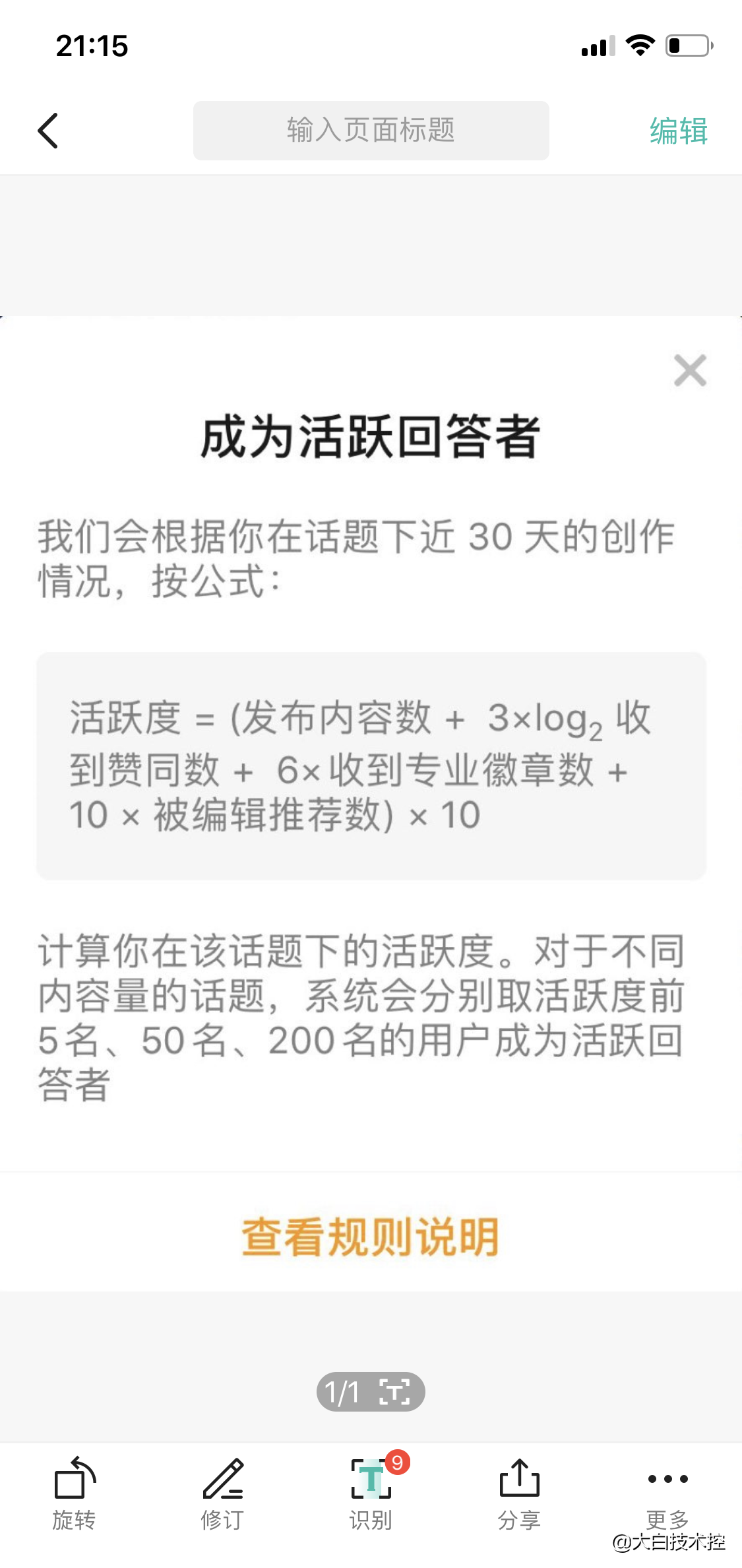 全能扫描王-极客中心