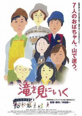 去见瀑布在线观看高清完整版,《去见瀑布》高清在线观看详情页-剧情_ 