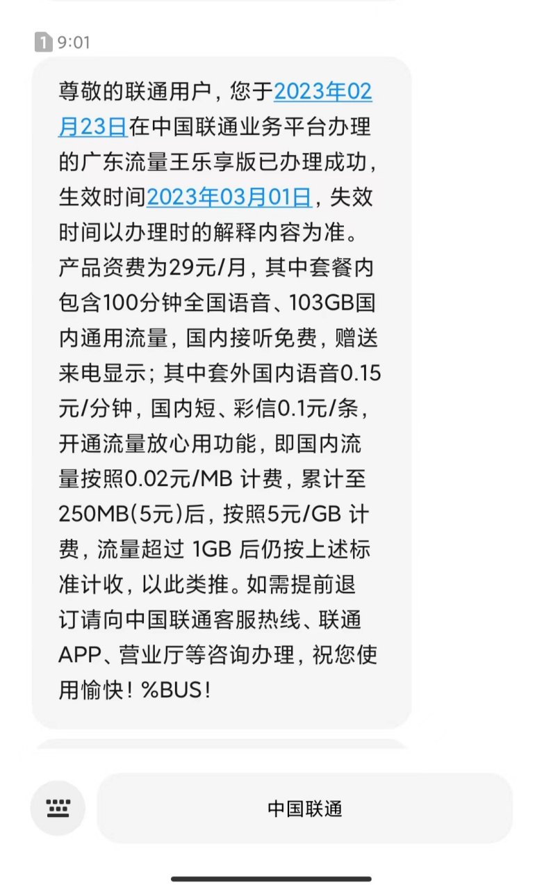接收短信用流量吗怎么收费的 接收短信用流量吗怎么收费的