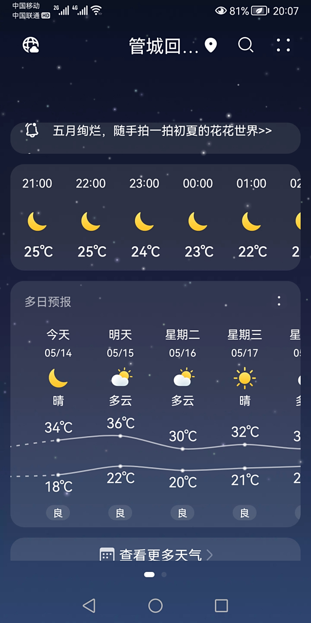 今日天气多少度