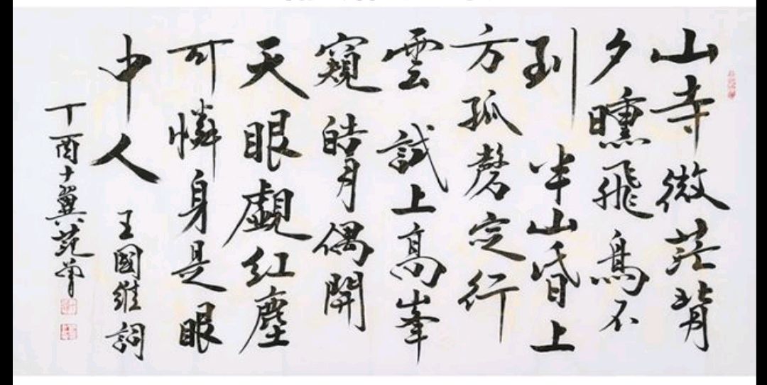 范曾书法水平有多高?被称作"静脉曲张",自诩500年来第一人