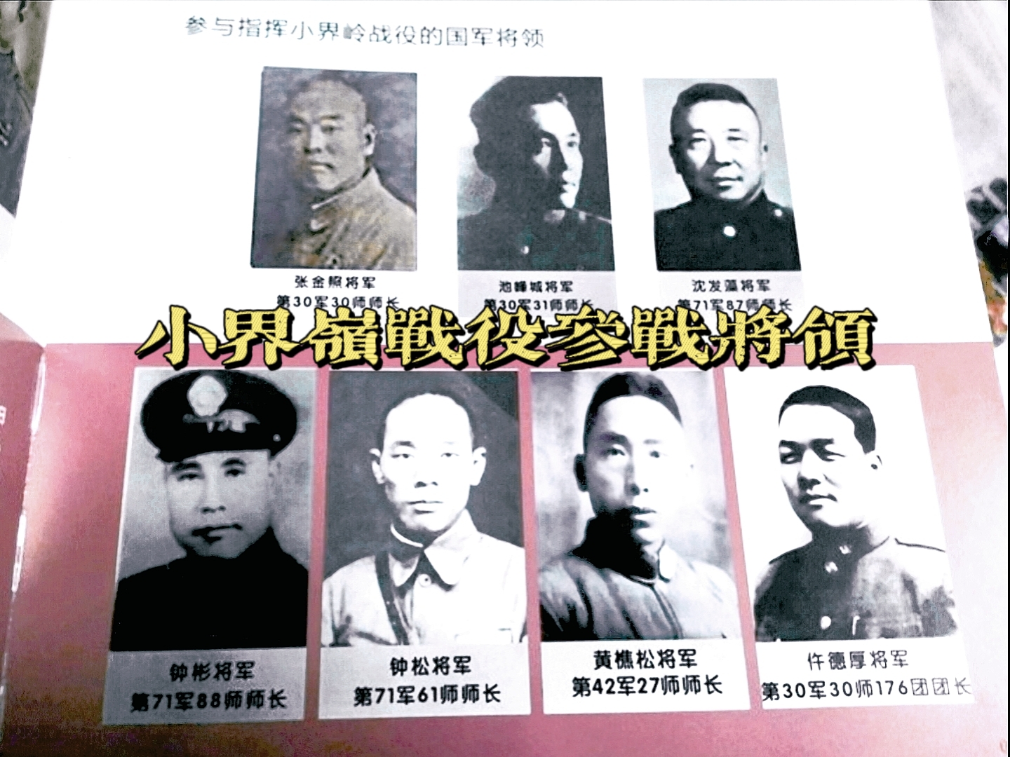 1938年武汉会战中,在大别山防线小界岭战役,曾歼灭日军近5000人