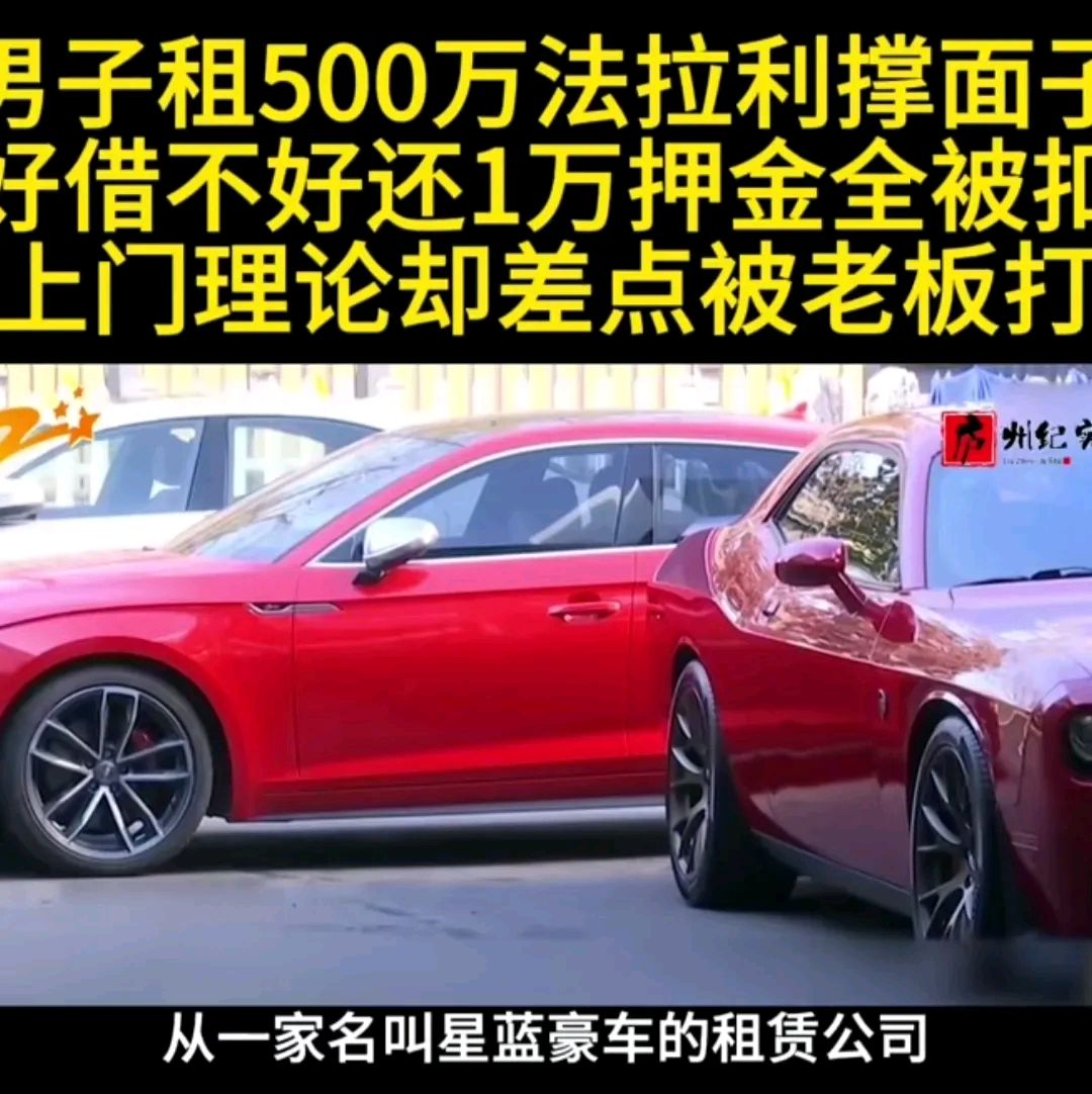 浙江杭州男子姐姐结婚时为撑场面租来一辆500多万的法拉利当婚车可