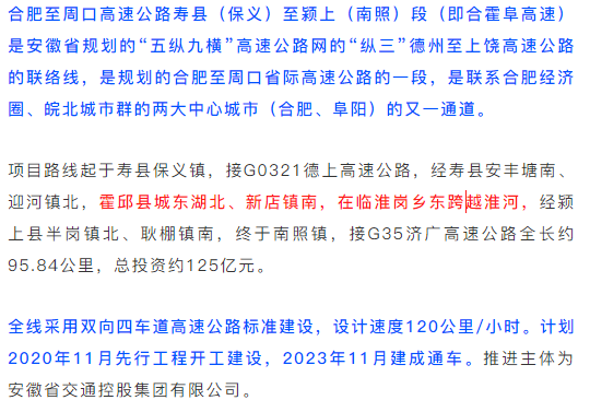动迁公告!事关霍邱合霍阜高速公路修建!