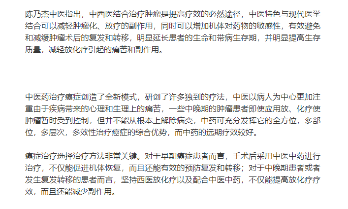 福州博医汇肿瘤专科陈乃杰中医定期坐诊信息汇总