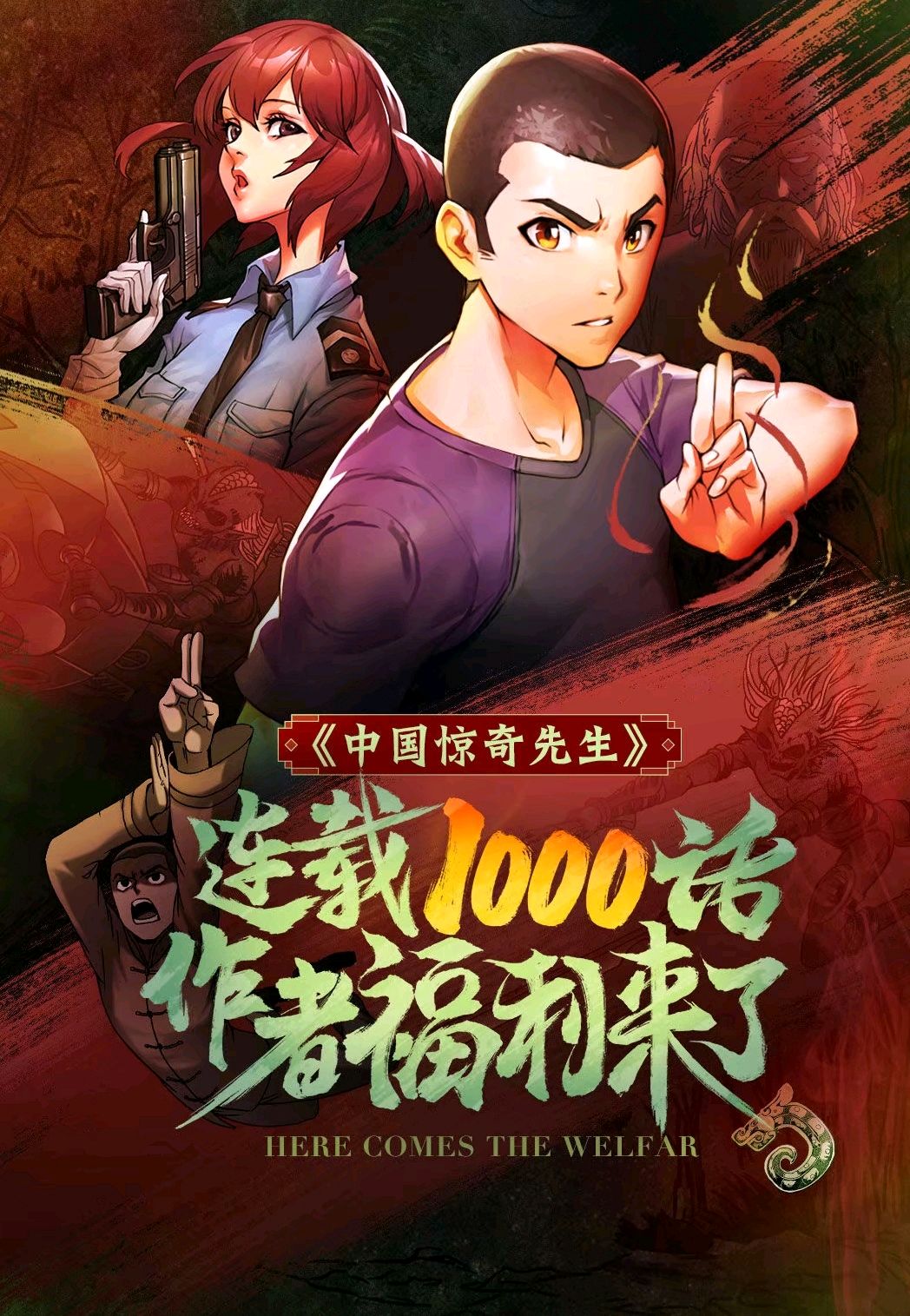 中国惊奇先生原版漫画图片