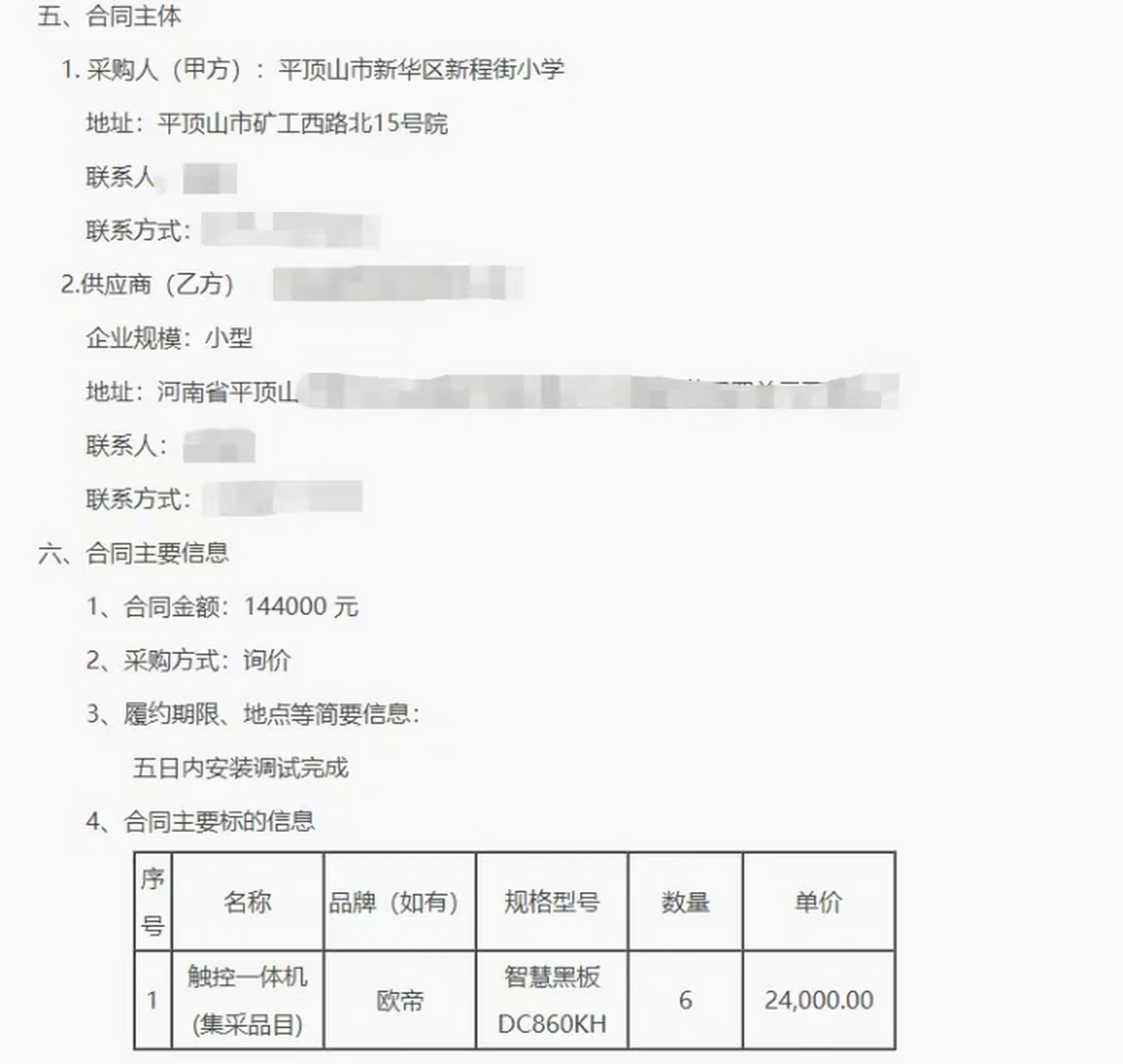 网吕梁市柳林县第一中学,采购的智慧黑板比市场价高了一倍多!