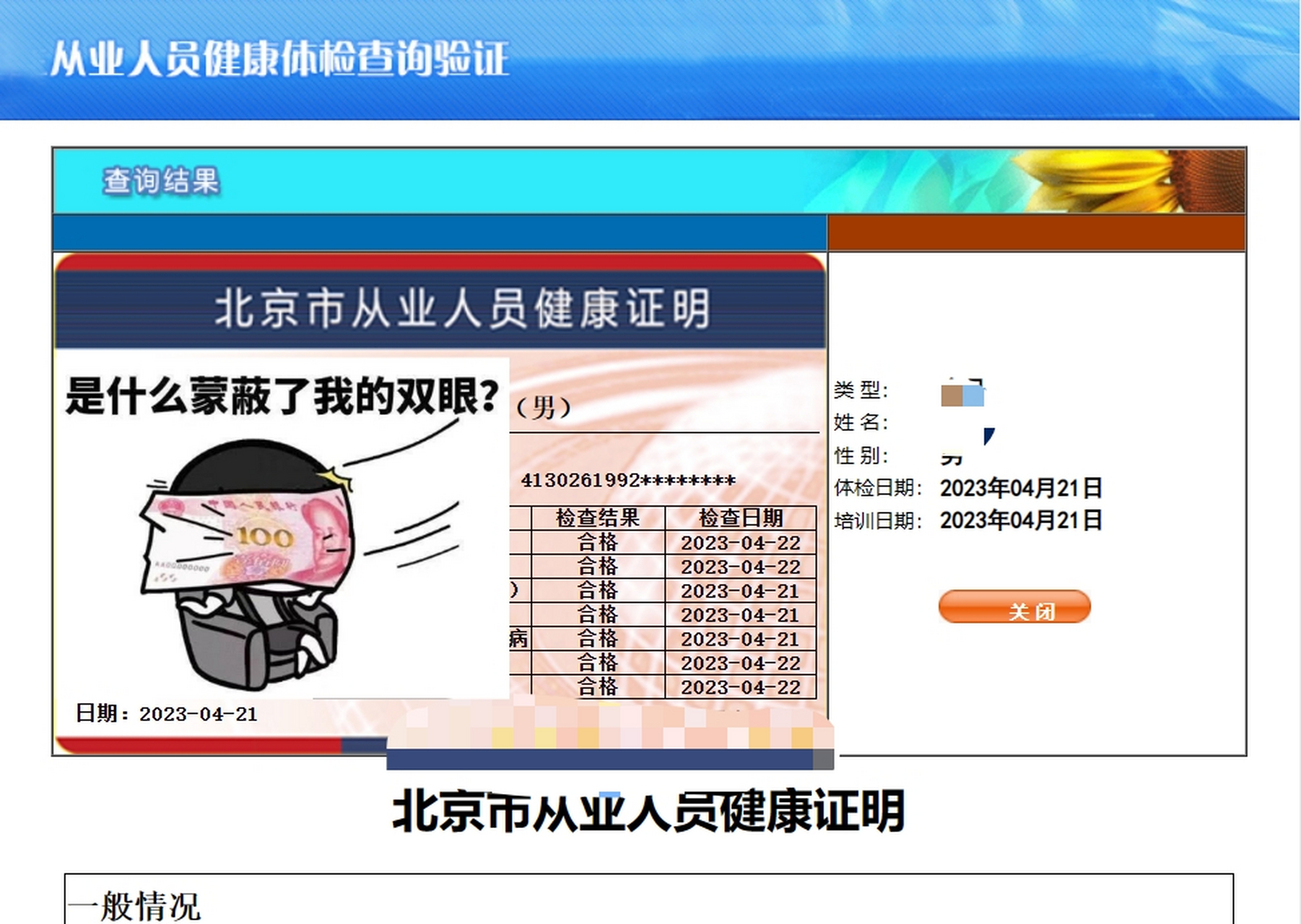 北京健康证快捷办理,预约享受团体价90元