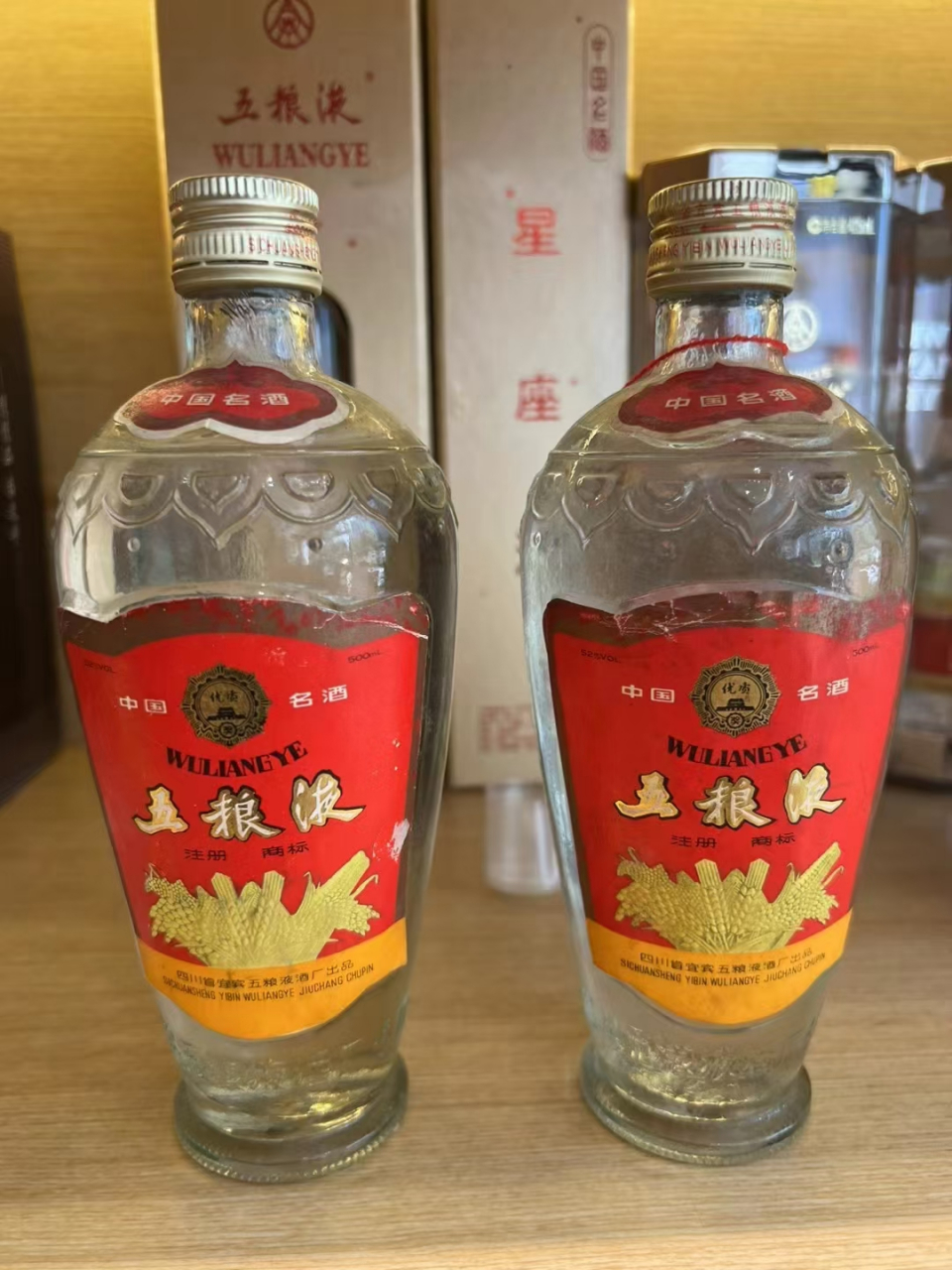 90年一月一号双圈萝卜五粮液[滑稽]