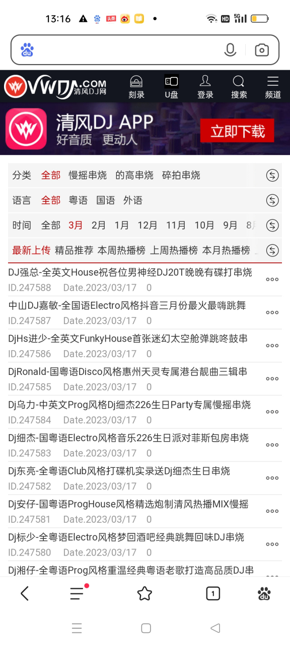 听手机dj,清风dj音乐网.听广播听书,蜻蜓fm.手机上网快快乐乐.