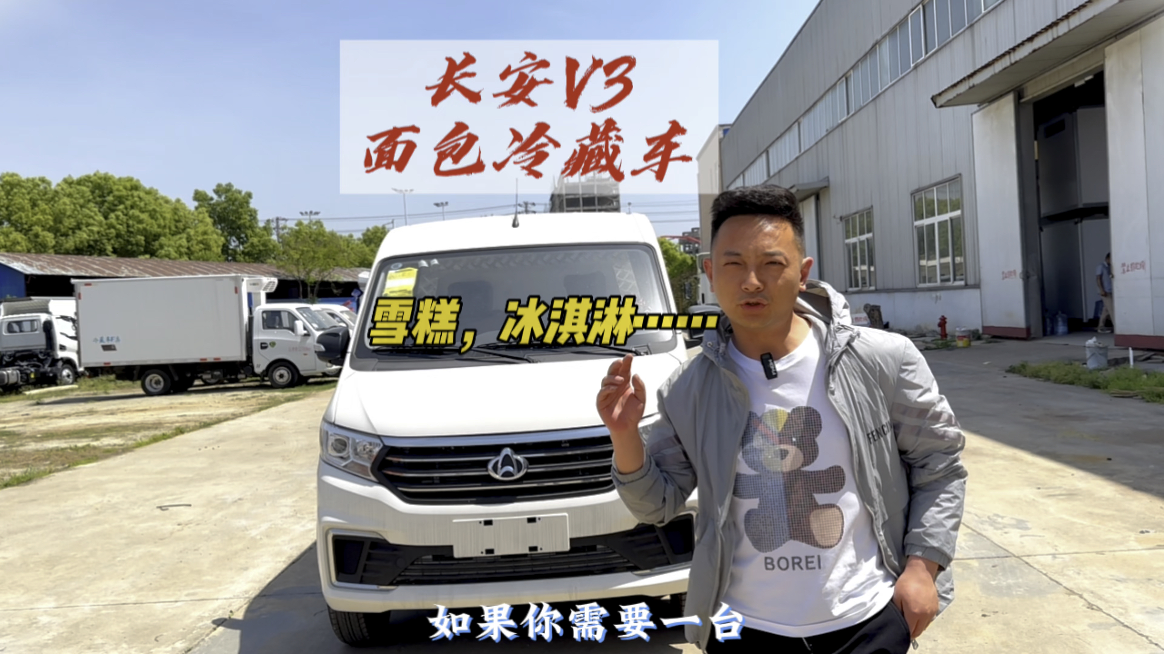 长安跨越星V3面包冷藏车,夏天再也不担心雪糕冰淇淋运输问题了