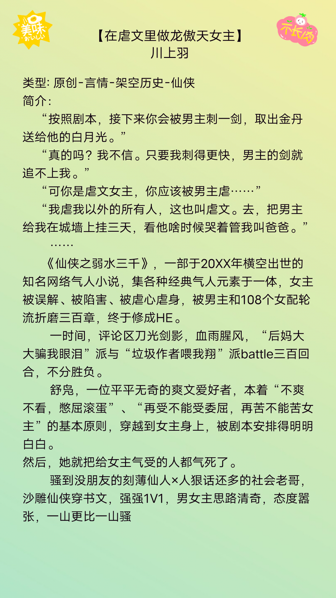 仙侠《在虐文里做龙傲天女主》只要我想,天下处处都是爽文