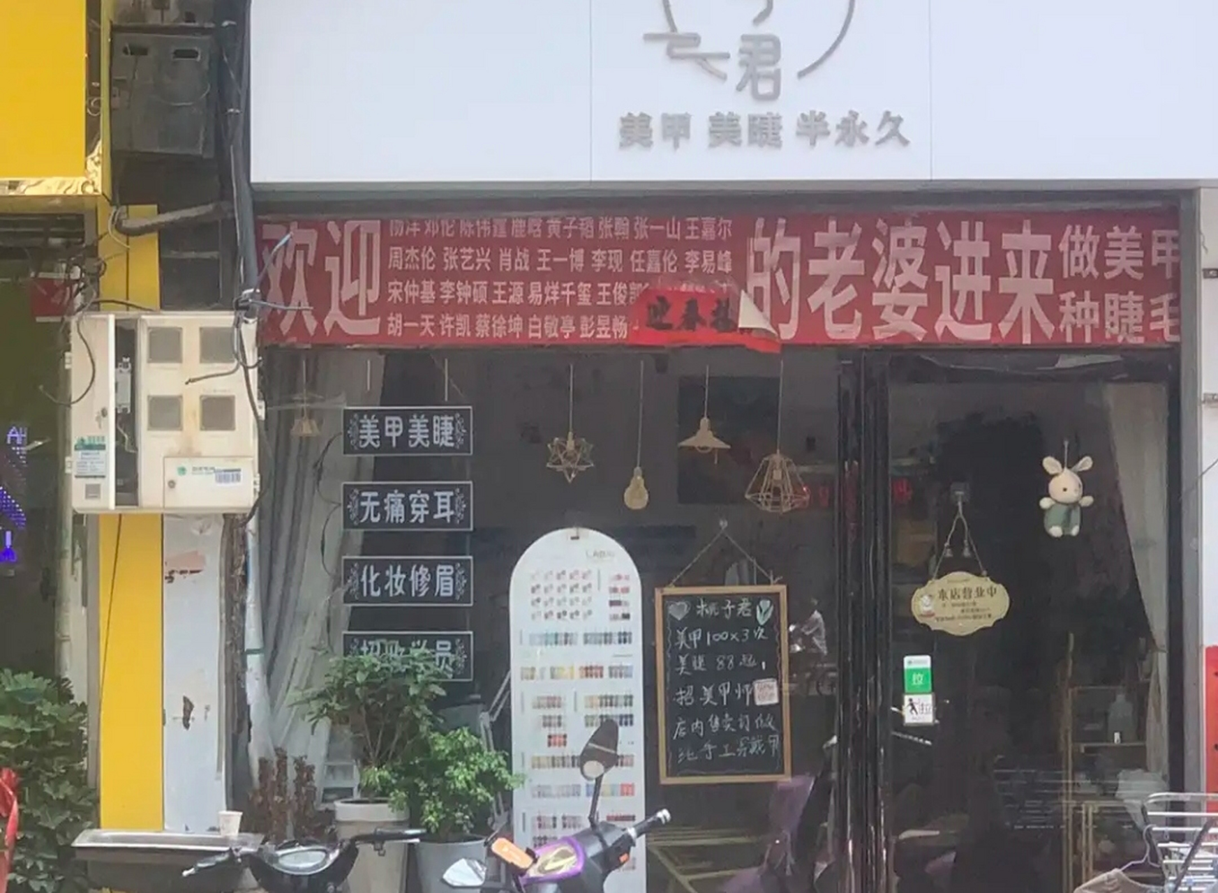 看得出来,这个美甲店老板,是有几分幽默感在身上的.