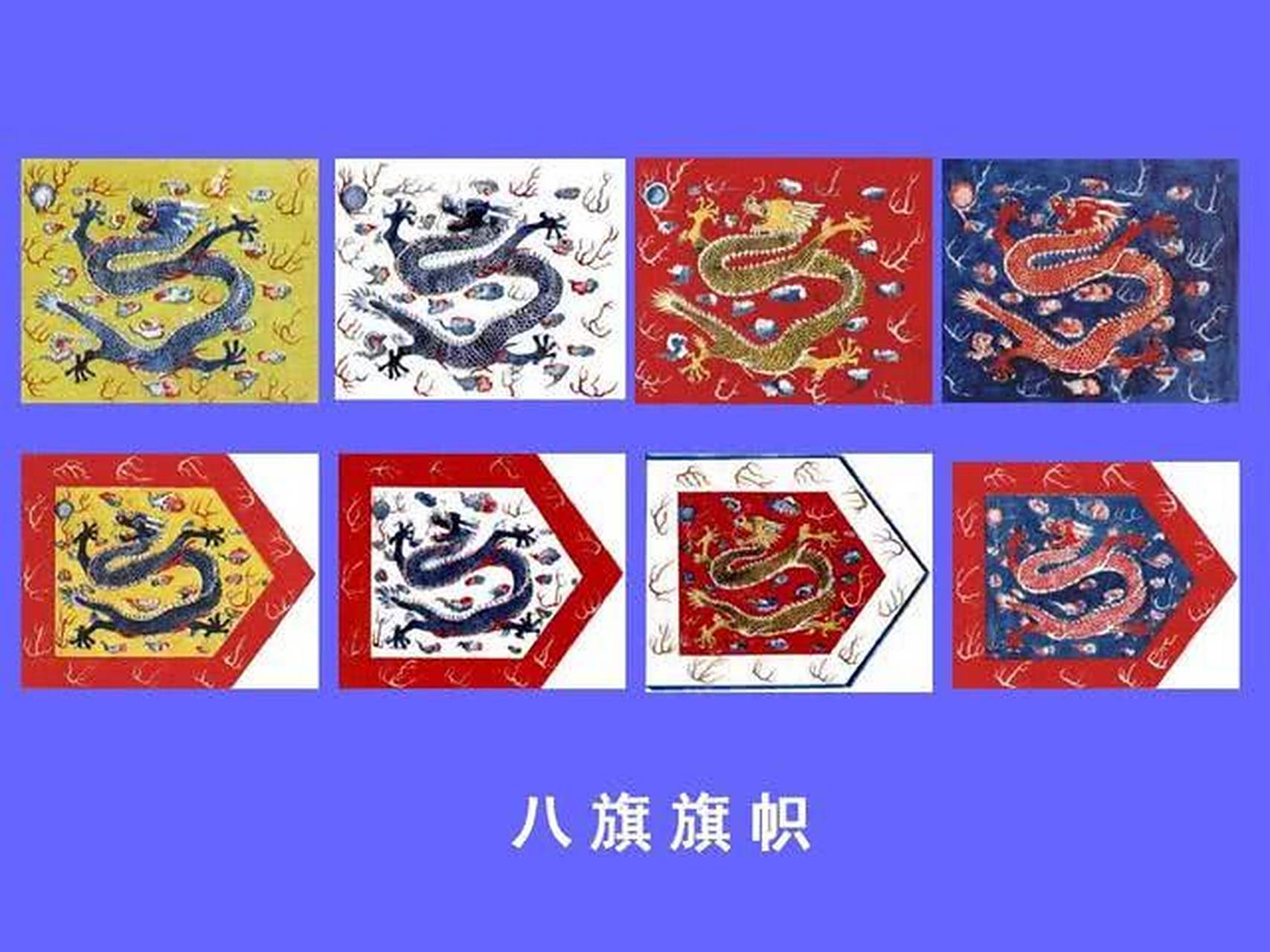 最初只有四旗,以旗的颜色别类,分黄旗,白旗,红旗,蓝旗;以后增加了四