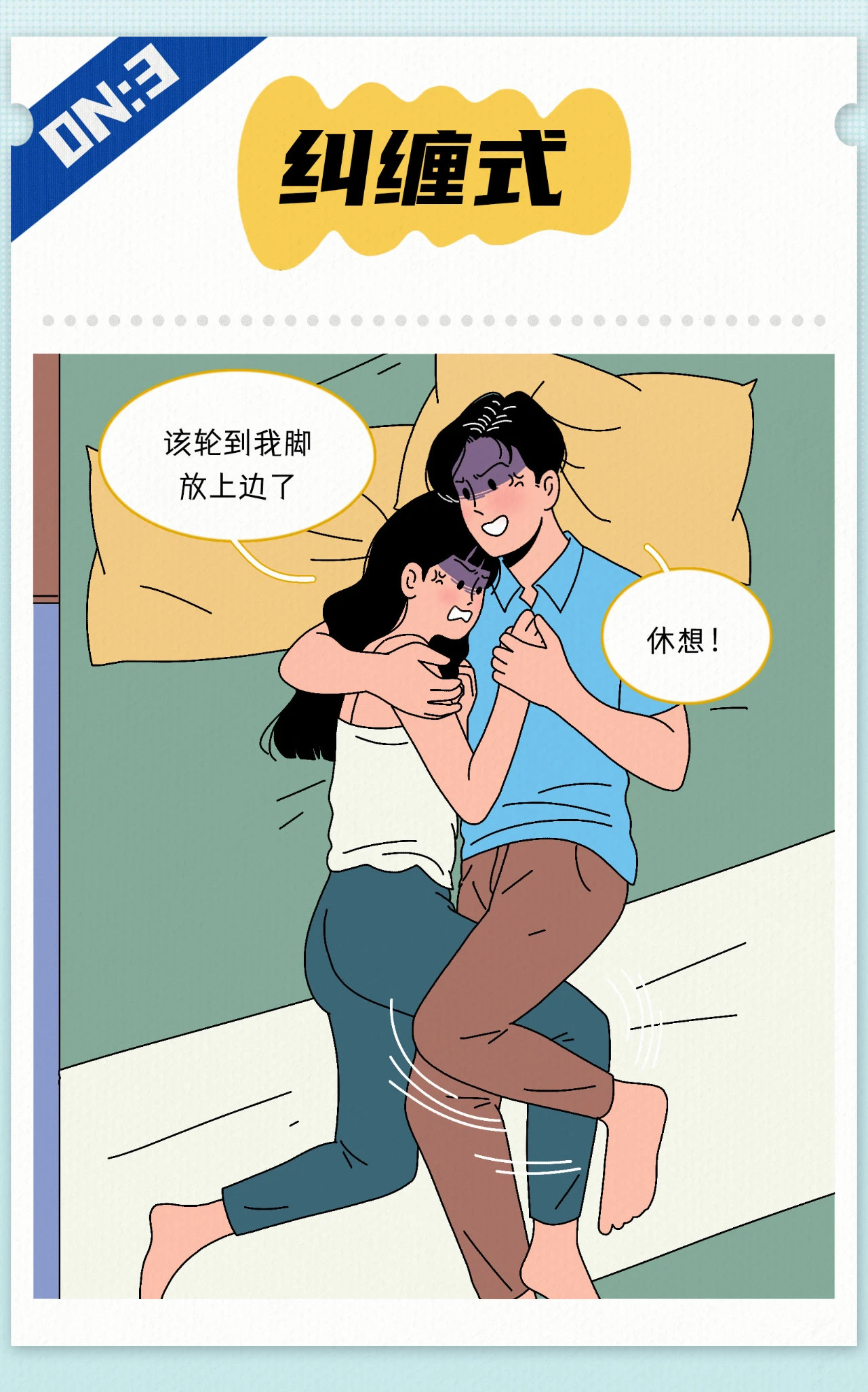 情侣睡姿漫画图片