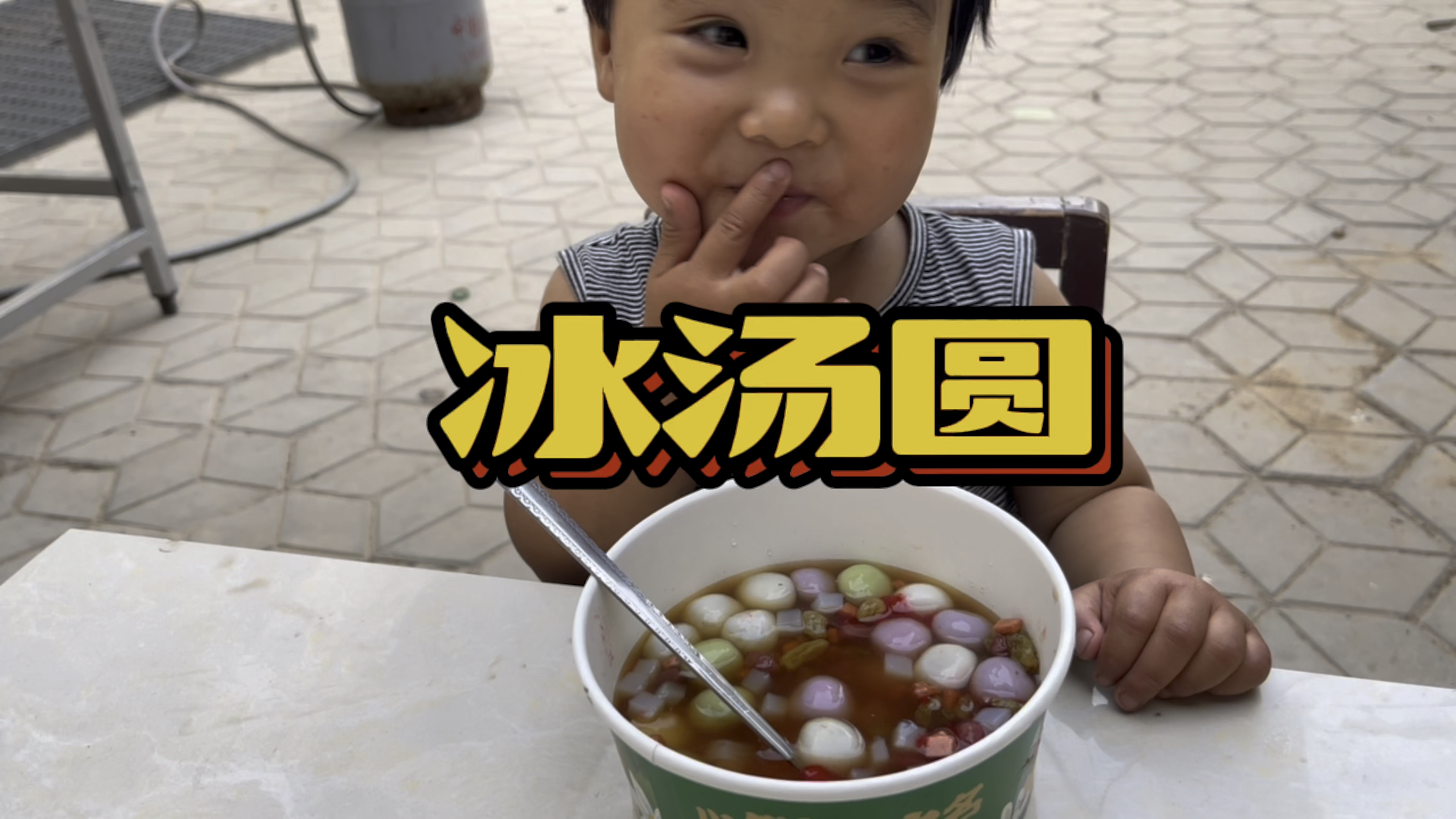 六一儿童节快乐,教大家做一个小朋友喜欢吃的网红冰汤圆