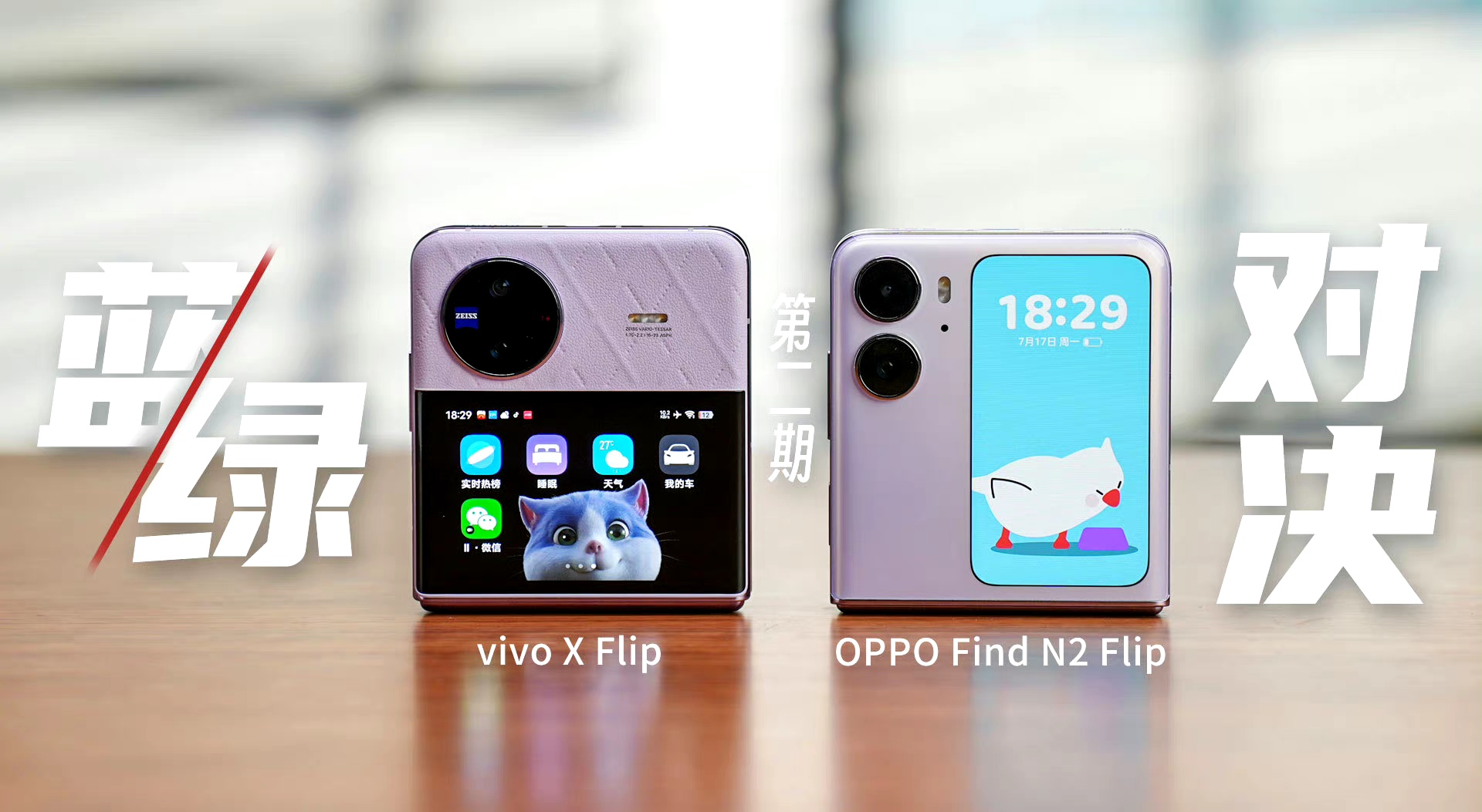 oppofind n2 flip和vivo x flip哪个好?两者区别对比评测