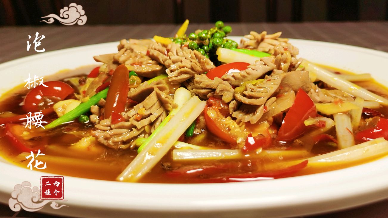 人人都爱吃的泡椒腰花,知道怎么去味吗?今天二娃分享正宗做法