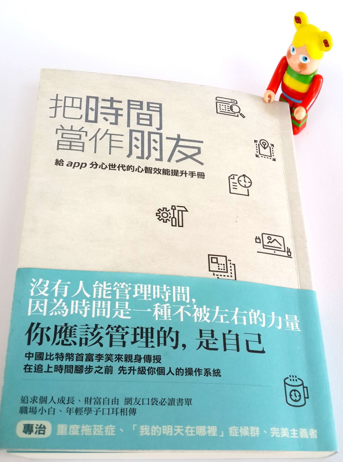 掌控时间,成就自我:《把时间当作朋友》如何改变你的生活