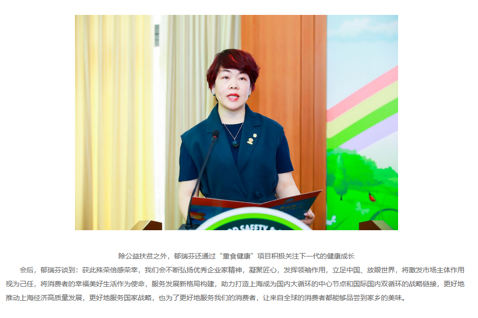 来伊份总裁郁瑞芬荣膺2019-2020年度上海市优秀企业家提名奖